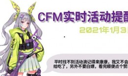 cfm3月活动最新爆料,独家爆料，精彩活动抢先看！